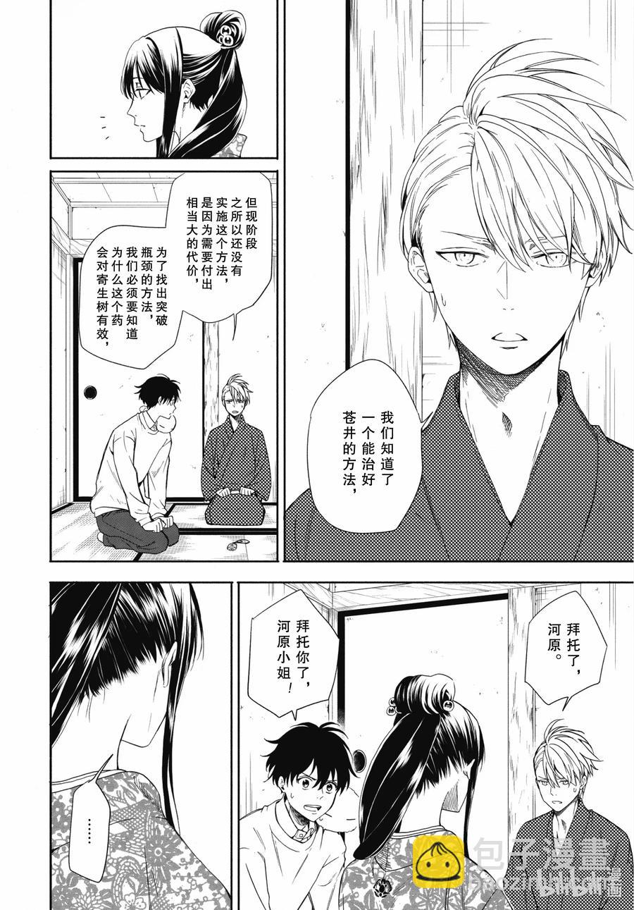 《忧郁的物怪庵》第86话上 望临 第4页