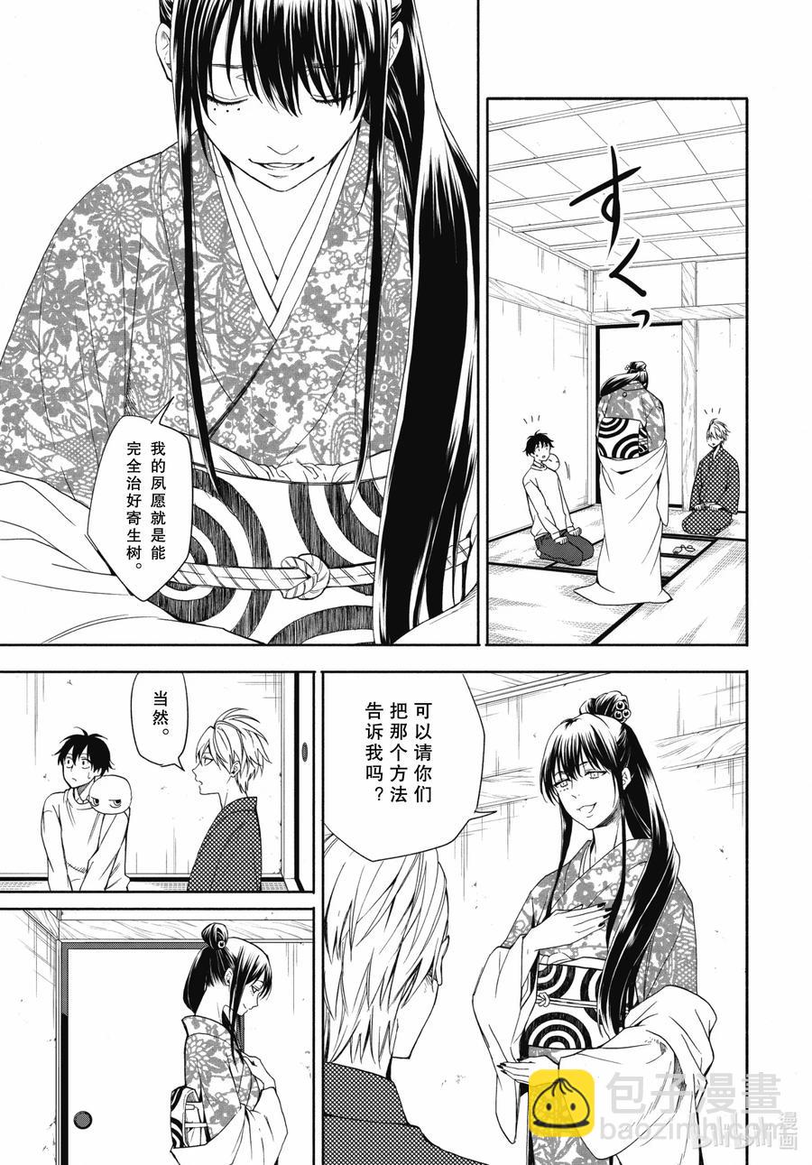 《忧郁的物怪庵》第86话上 望临 第5页