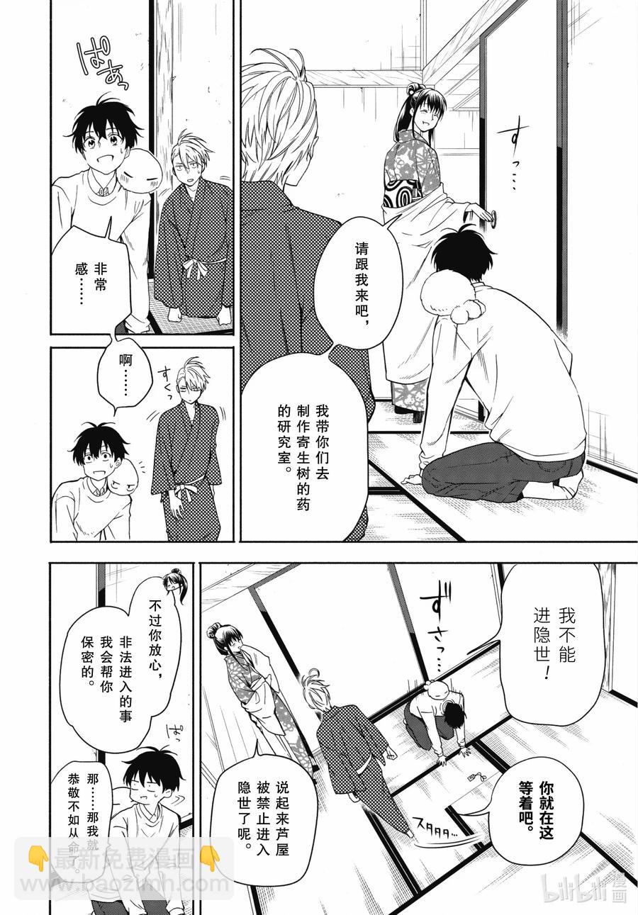 《忧郁的物怪庵》第86话上 望临 第6页