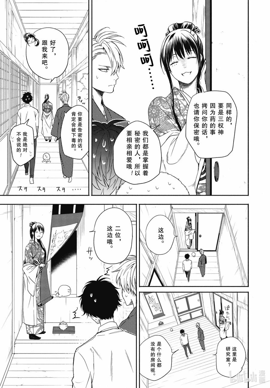 《忧郁的物怪庵》第86话上 望临 第7页
