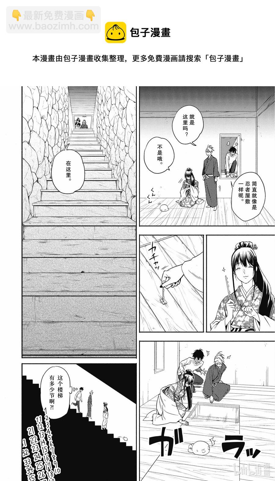 《忧郁的物怪庵》第86话上 望临 第8页