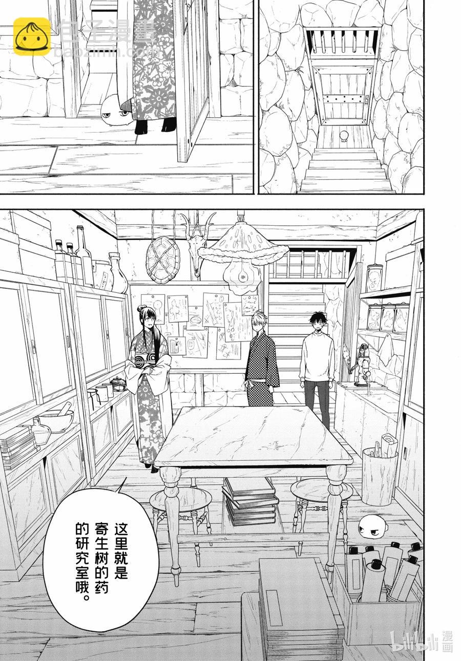 《忧郁的物怪庵》第86话上 望临 第9页
