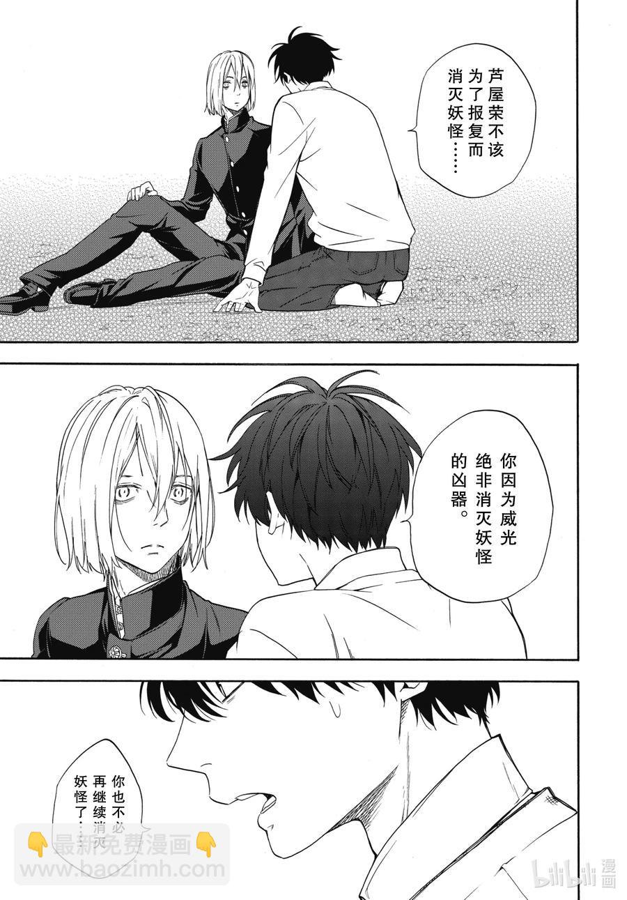 《忧郁的物怪庵》第87话下 汝敌 第10页