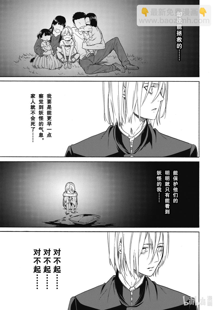 《忧郁的物怪庵》第87话下 汝敌 第12页