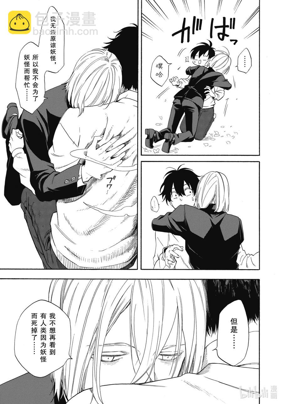 《忧郁的物怪庵》第87话下 汝敌 第14页