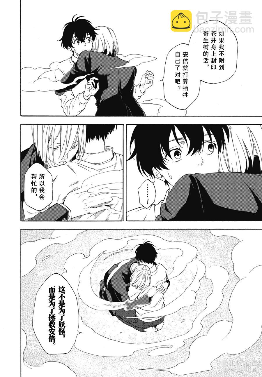 《忧郁的物怪庵》第87话下 汝敌 第15页