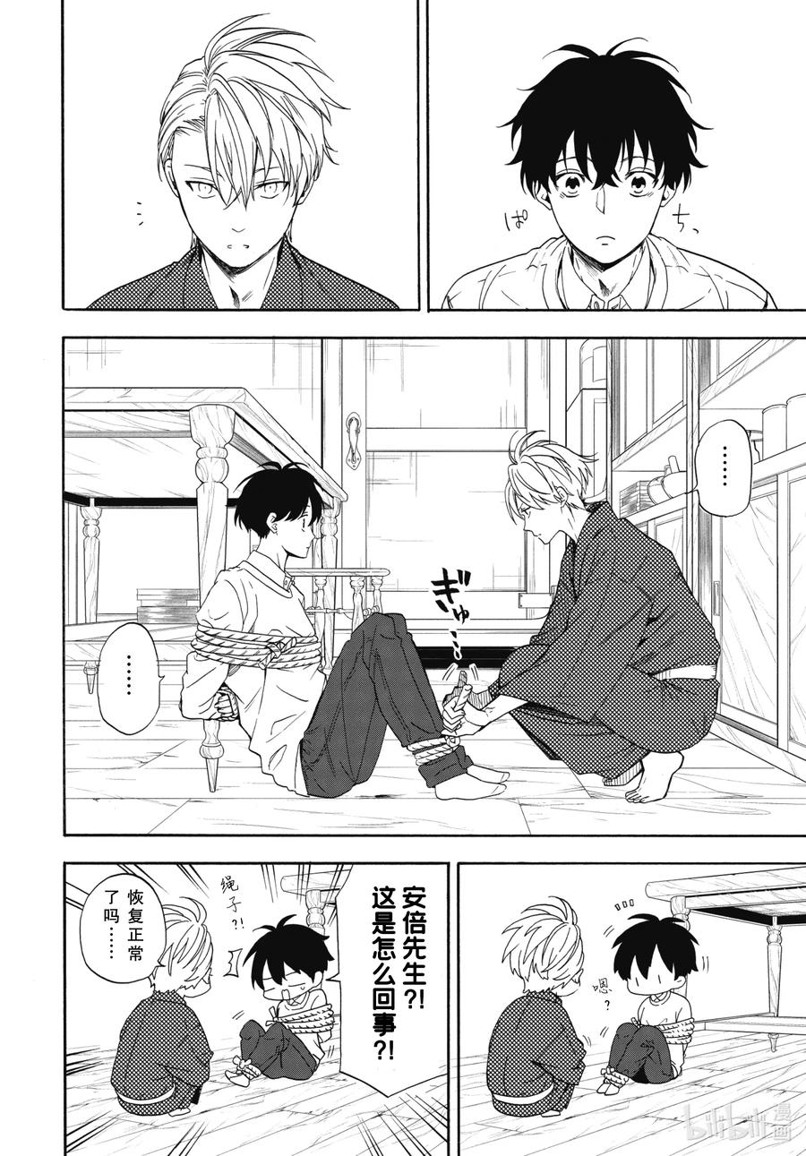 《忧郁的物怪庵》第87话下 汝敌 第17页