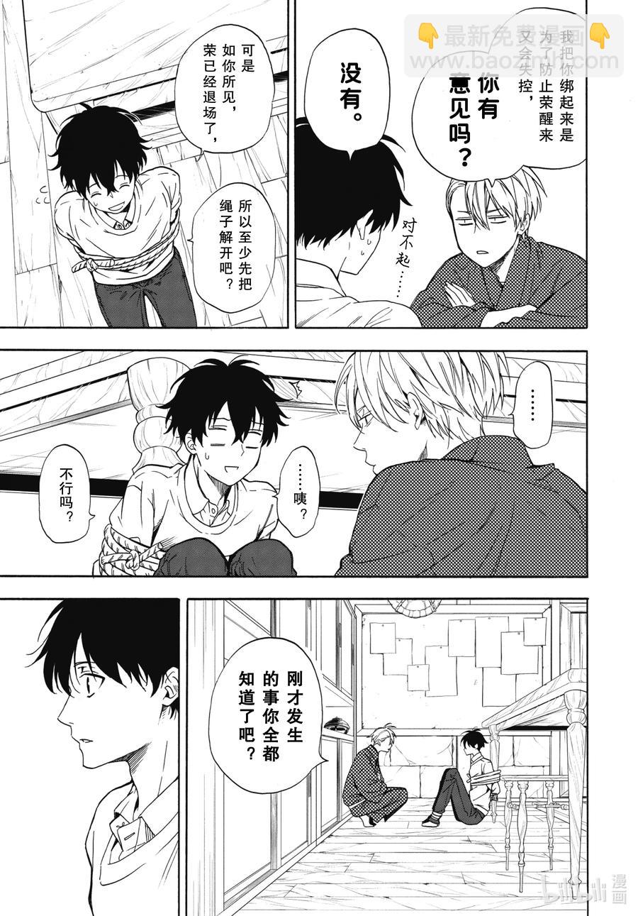 《忧郁的物怪庵》第87话下 汝敌 第18页