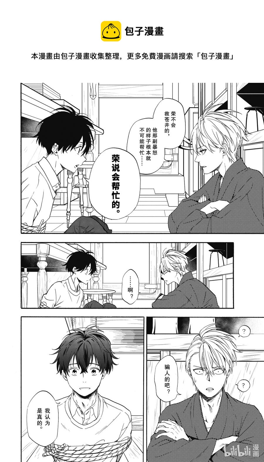 《忧郁的物怪庵》第87话下 汝敌 第19页