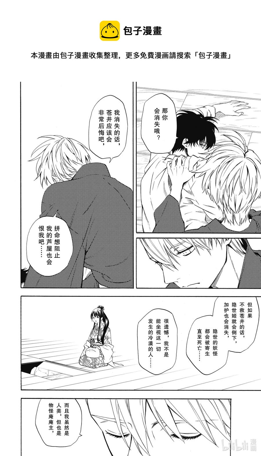 《忧郁的物怪庵》第87话下 汝敌 第1页