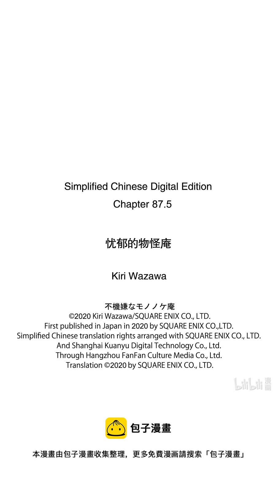 《忧郁的物怪庵》第87话下 汝敌 第21页