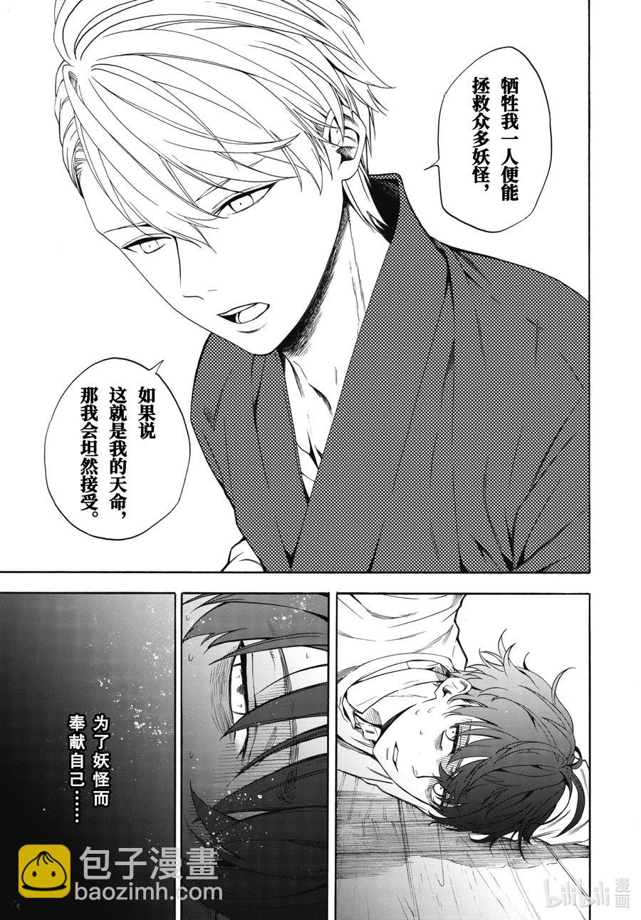 《忧郁的物怪庵》第87话下 汝敌 第2页