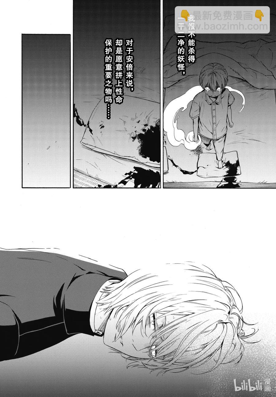 《忧郁的物怪庵》第87话下 汝敌 第3页