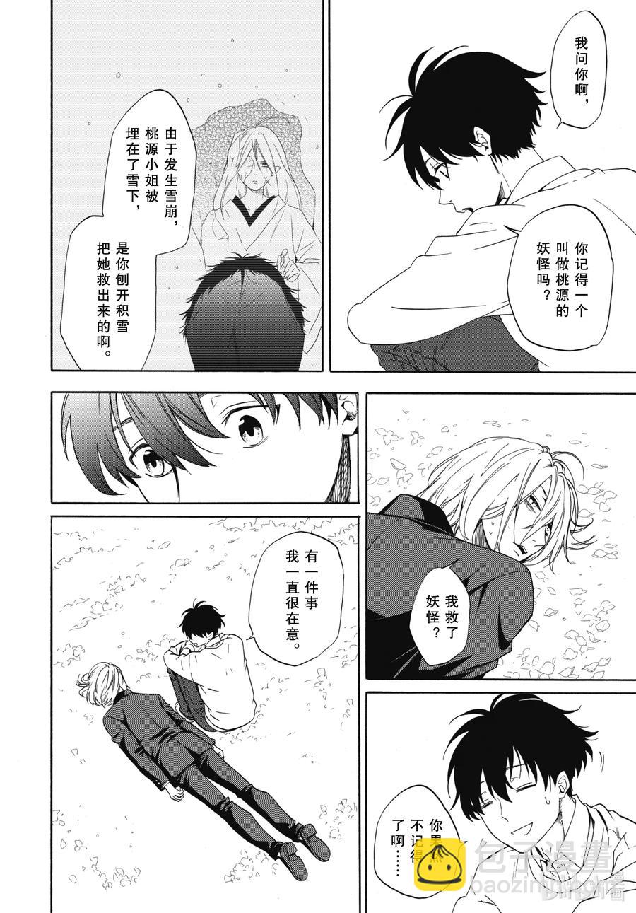 《忧郁的物怪庵》第87话下 汝敌 第5页