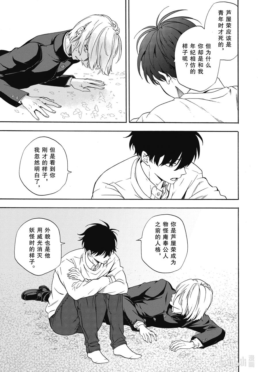 《忧郁的物怪庵》第87话下 汝敌 第6页
