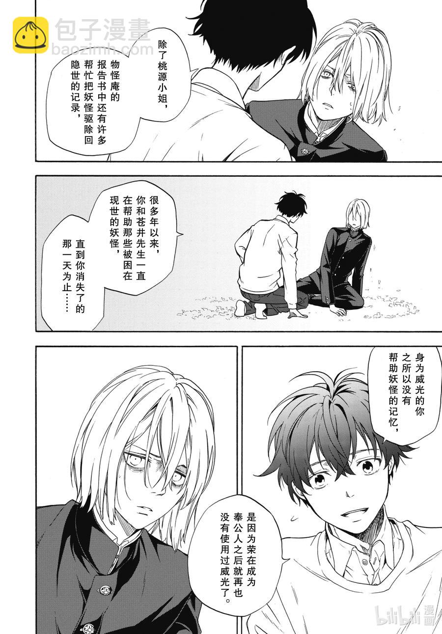 《忧郁的物怪庵》第87话下 汝敌 第7页