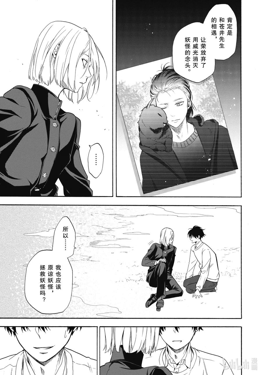 《忧郁的物怪庵》第87话下 汝敌 第8页