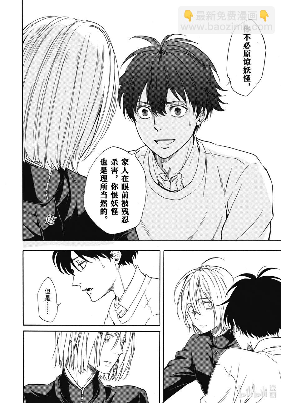 《忧郁的物怪庵》第87话下 汝敌 第9页