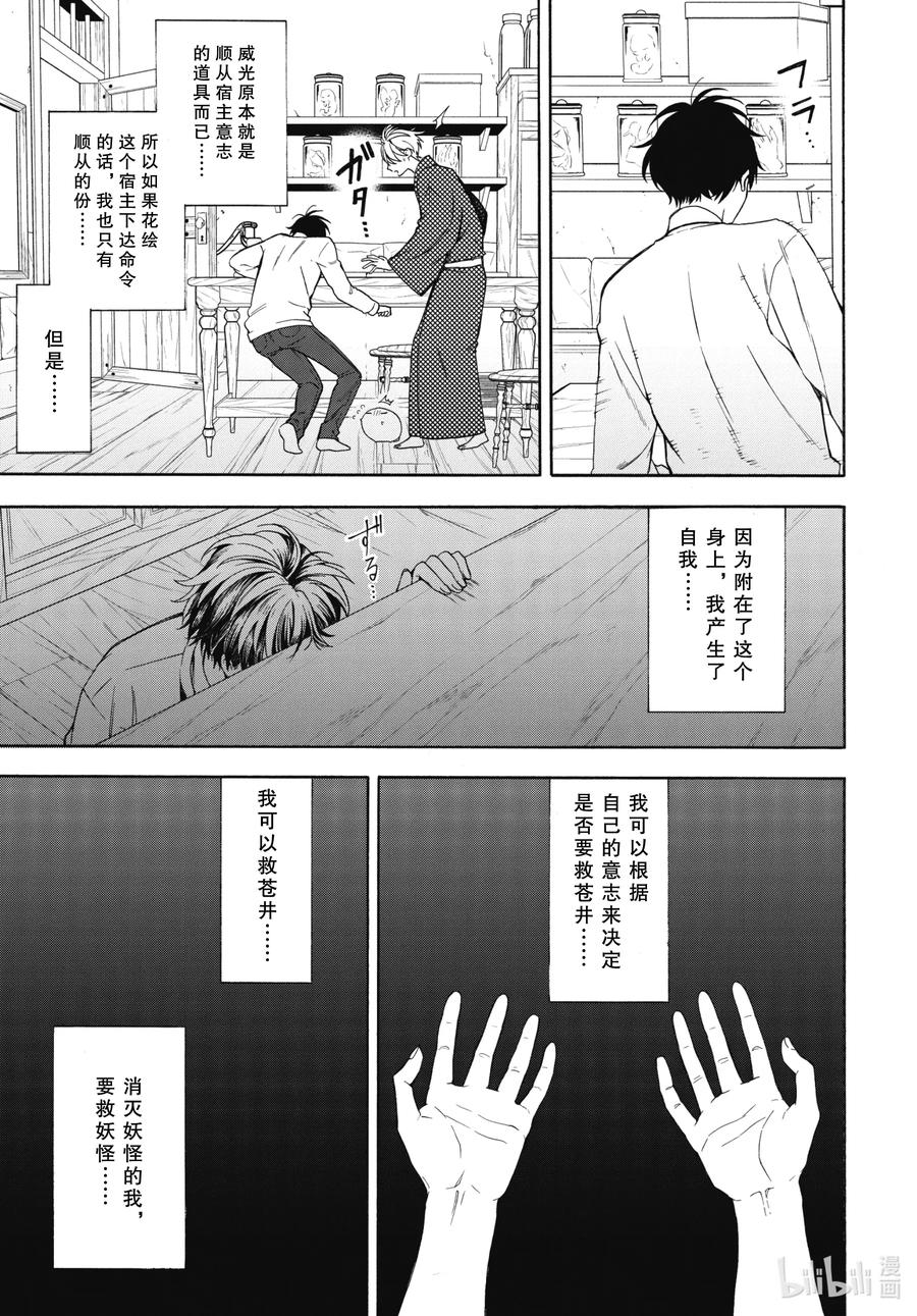 《忧郁的物怪庵》第87话上 汝敌 第11页
