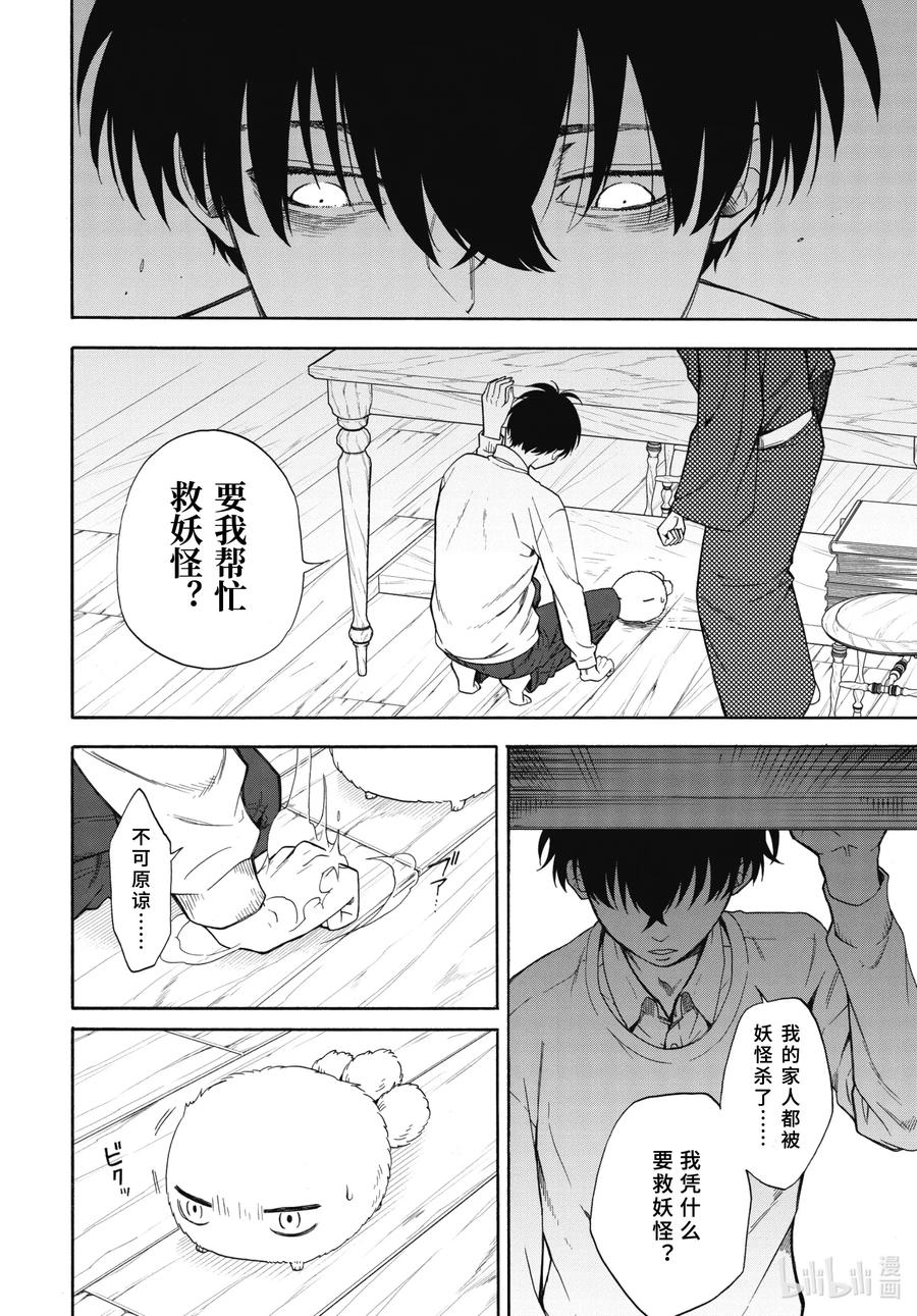 《忧郁的物怪庵》第87话上 汝敌 第14页
