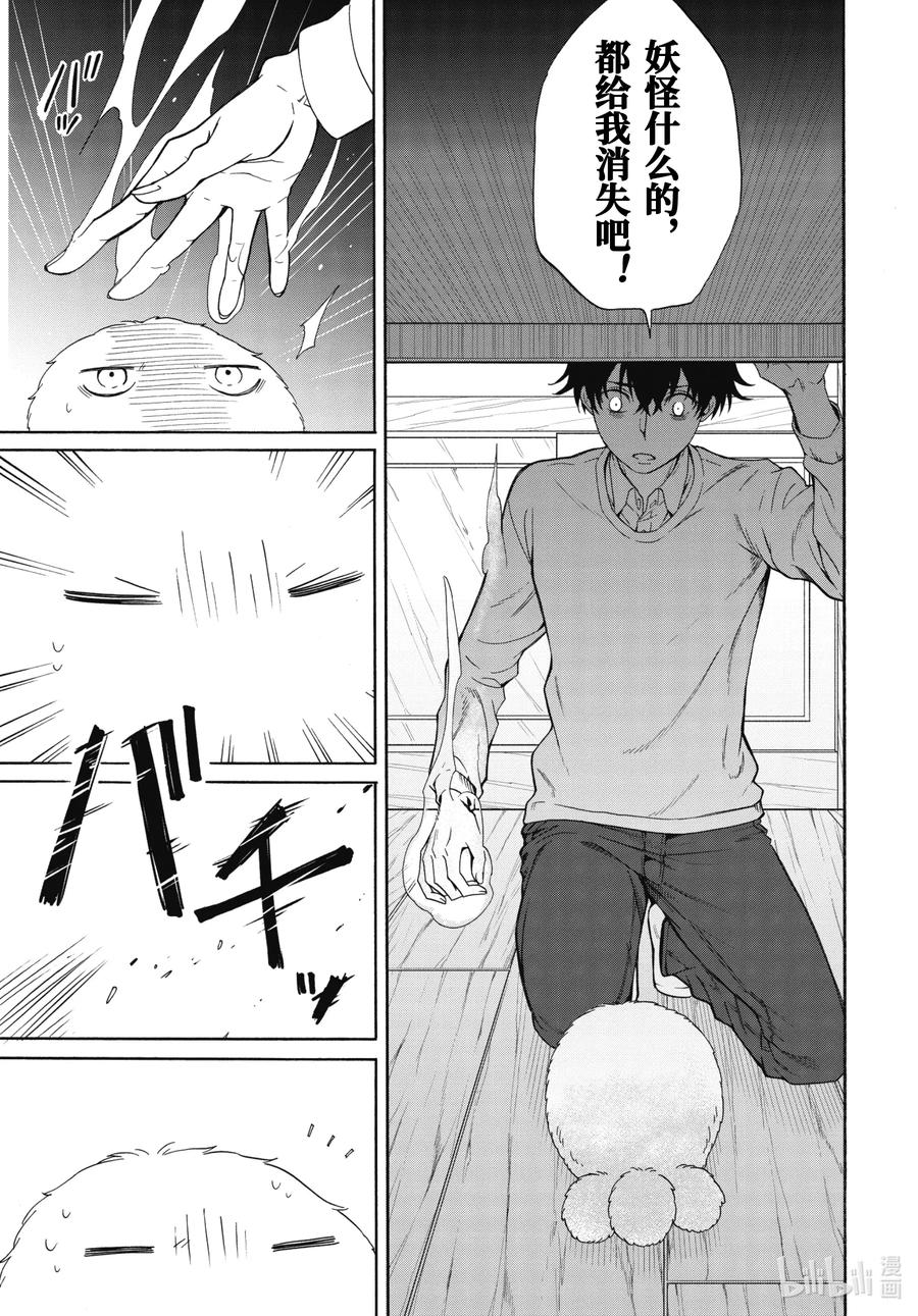 《忧郁的物怪庵》第87话上 汝敌 第15页