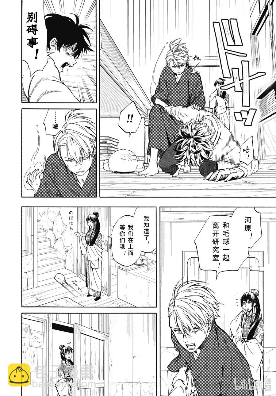 《忧郁的物怪庵》第87话上 汝敌 第16页
