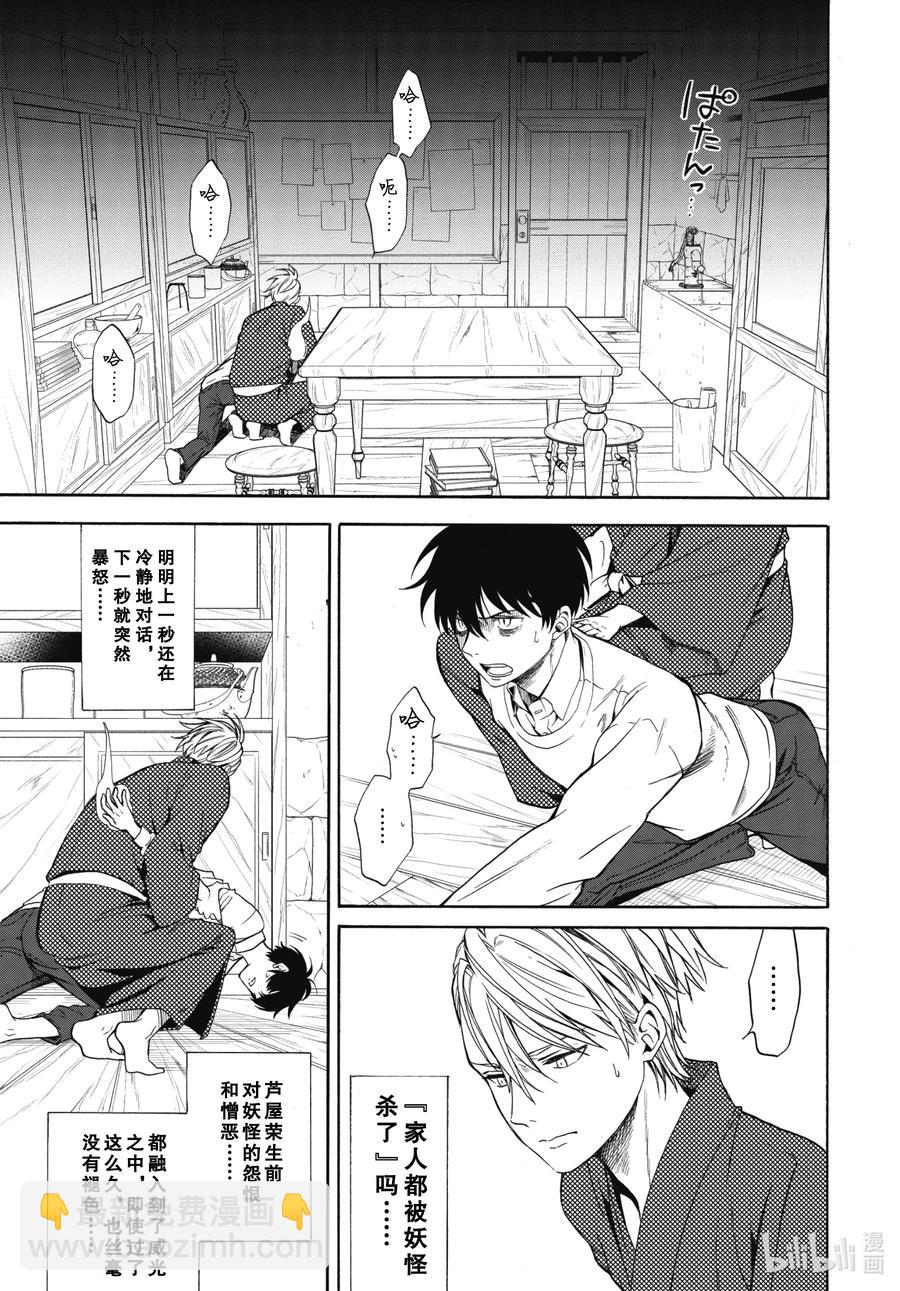 《忧郁的物怪庵》第87话上 汝敌 第17页
