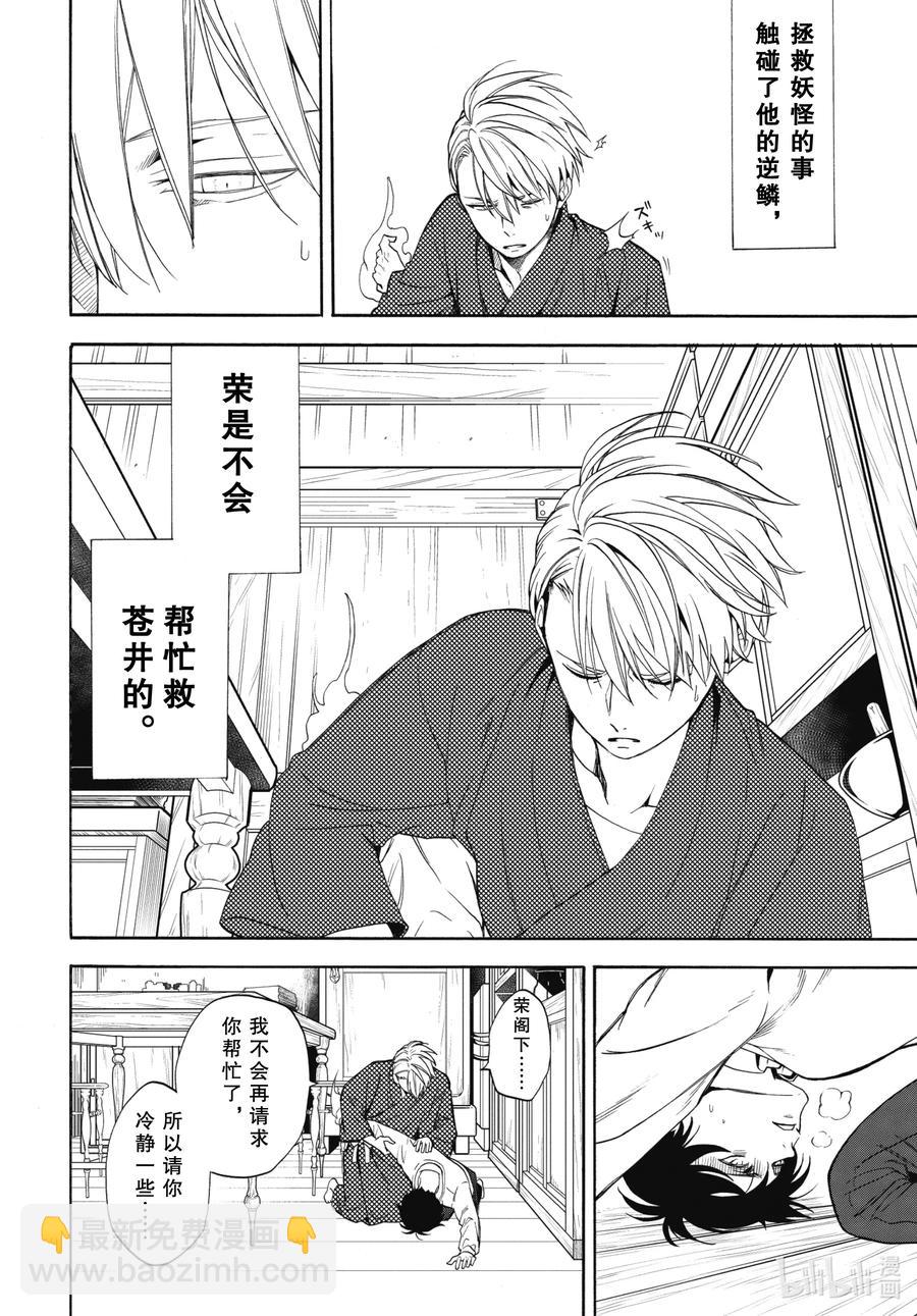 《忧郁的物怪庵》第87话上 汝敌 第18页