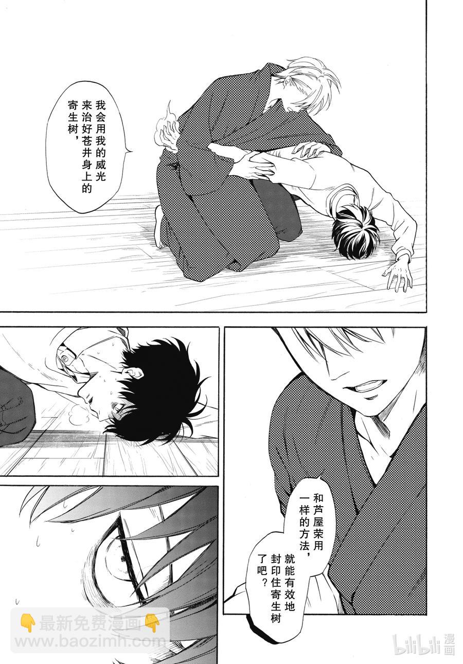 《忧郁的物怪庵》第87话上 汝敌 第19页