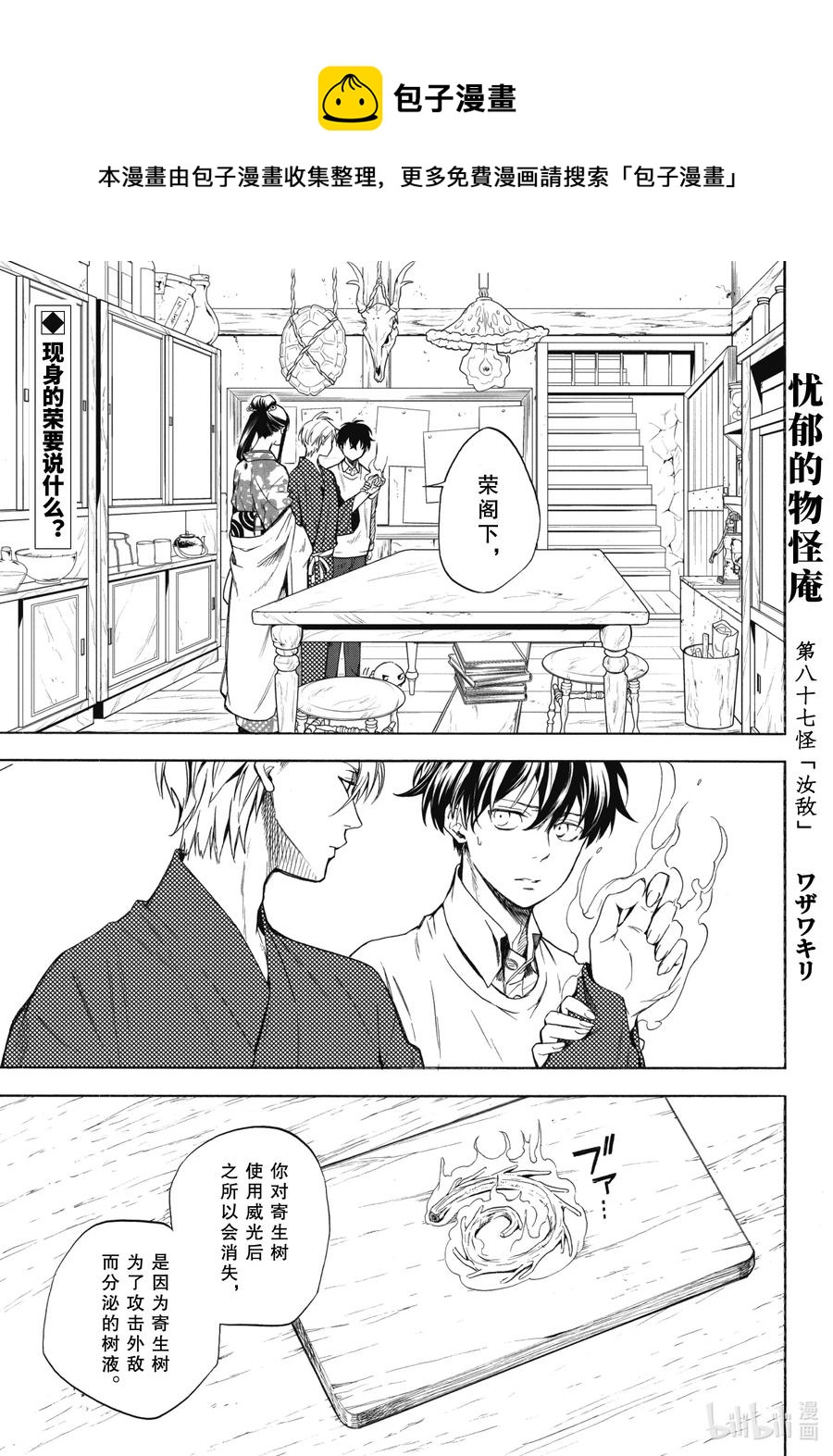 《忧郁的物怪庵》第87话上 汝敌 第1页