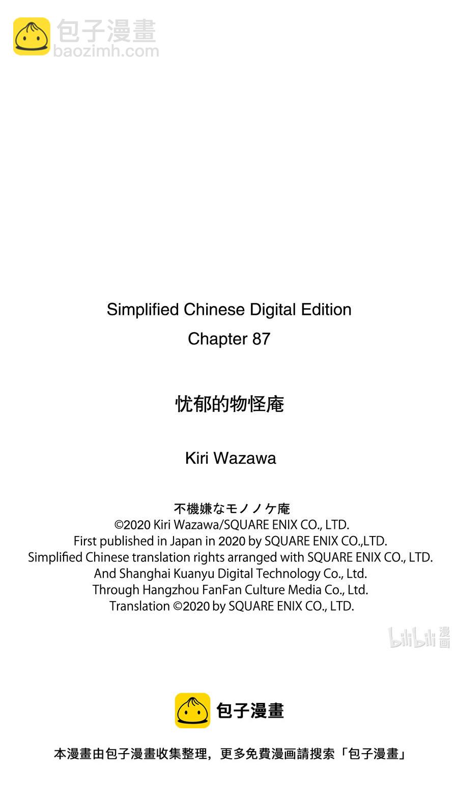 《忧郁的物怪庵》第87话上 汝敌 第20页