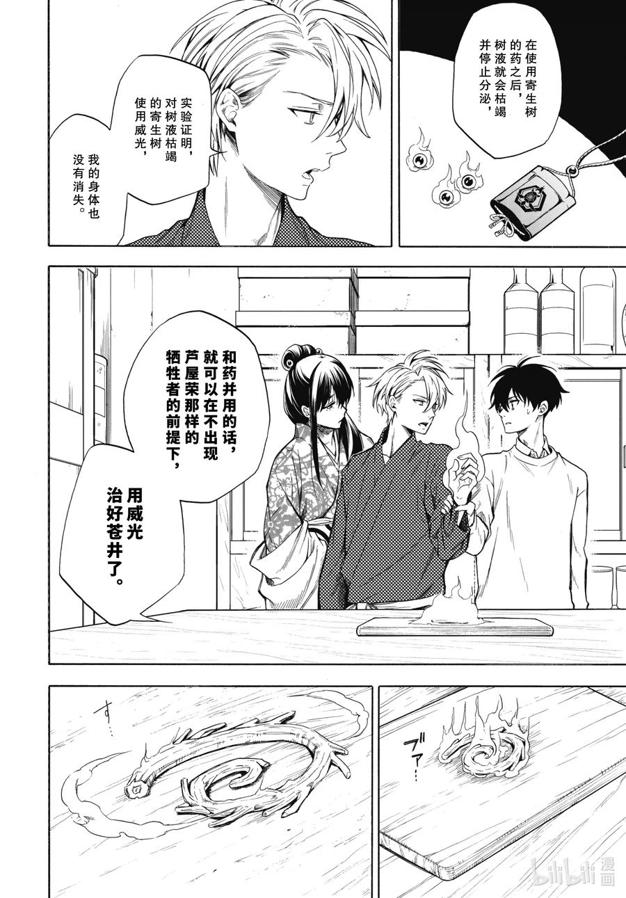 《忧郁的物怪庵》第87话上 汝敌 第2页