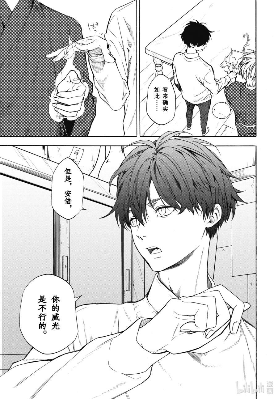 《忧郁的物怪庵》第87话上 汝敌 第3页