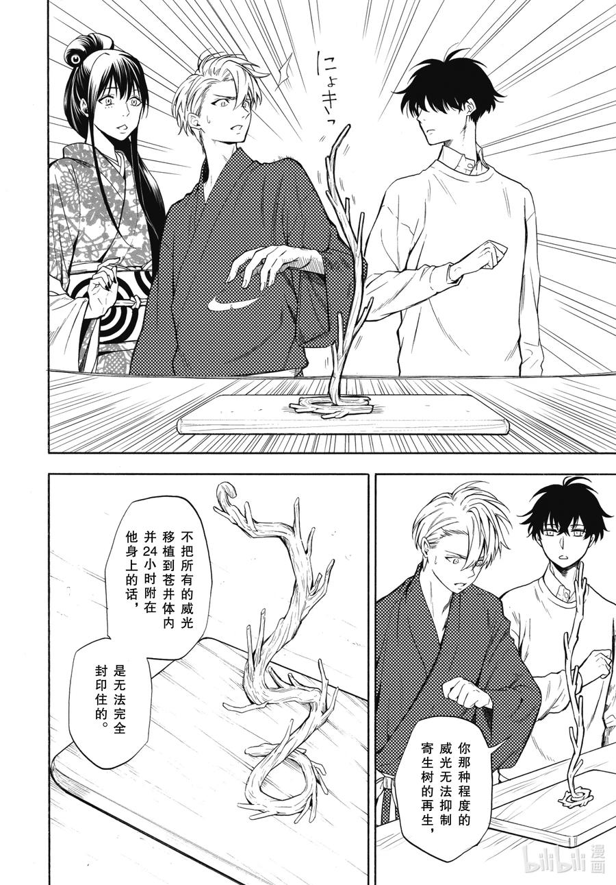 《忧郁的物怪庵》第87话上 汝敌 第4页