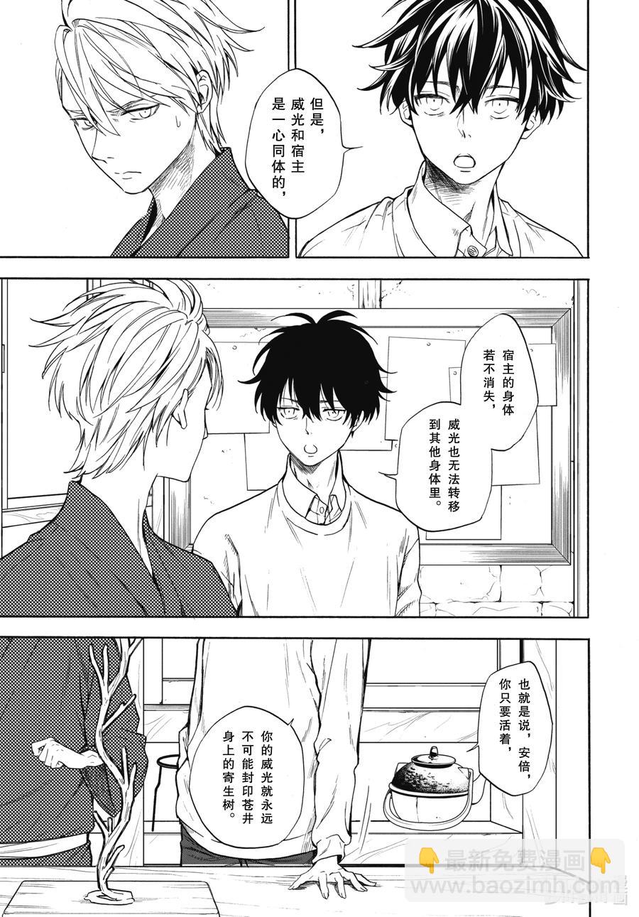 《忧郁的物怪庵》第87话上 汝敌 第5页