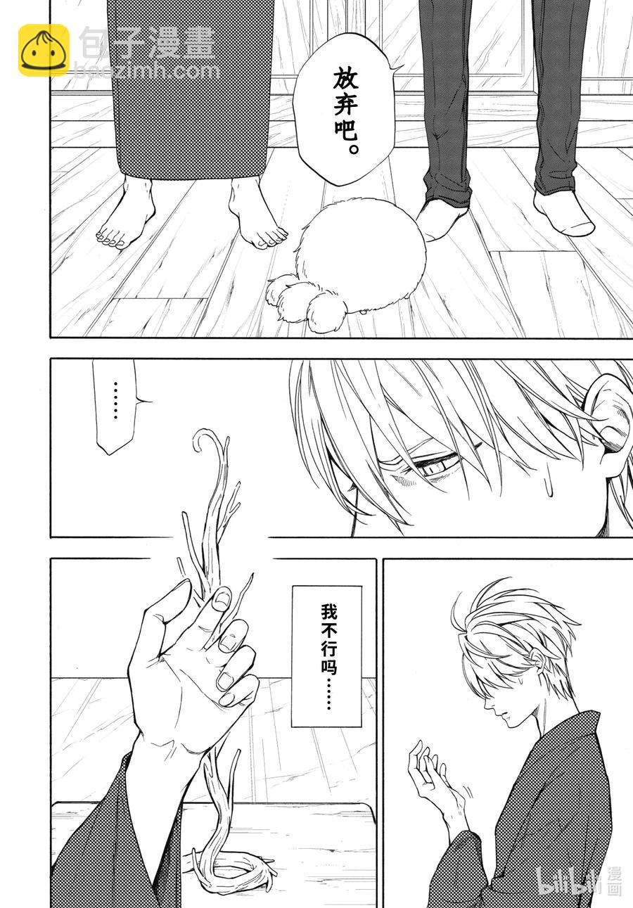 《忧郁的物怪庵》第87话上 汝敌 第6页