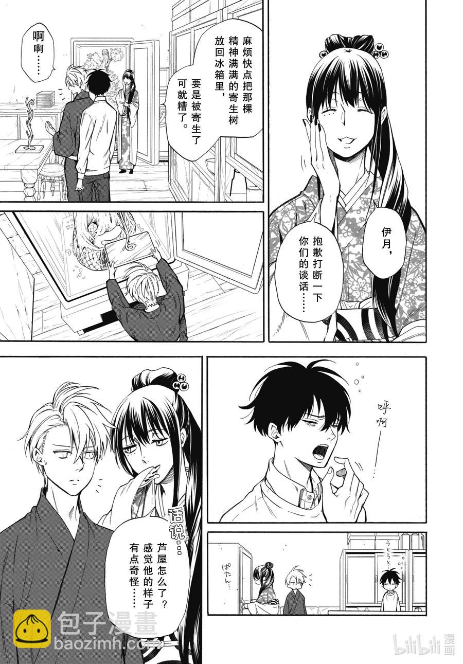 《忧郁的物怪庵》第87话上 汝敌 第7页