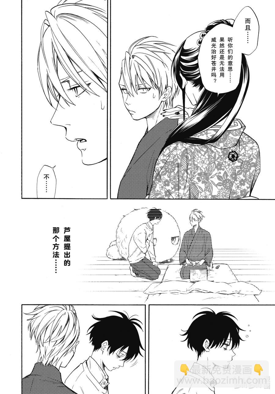 《忧郁的物怪庵》第87话上 汝敌 第8页