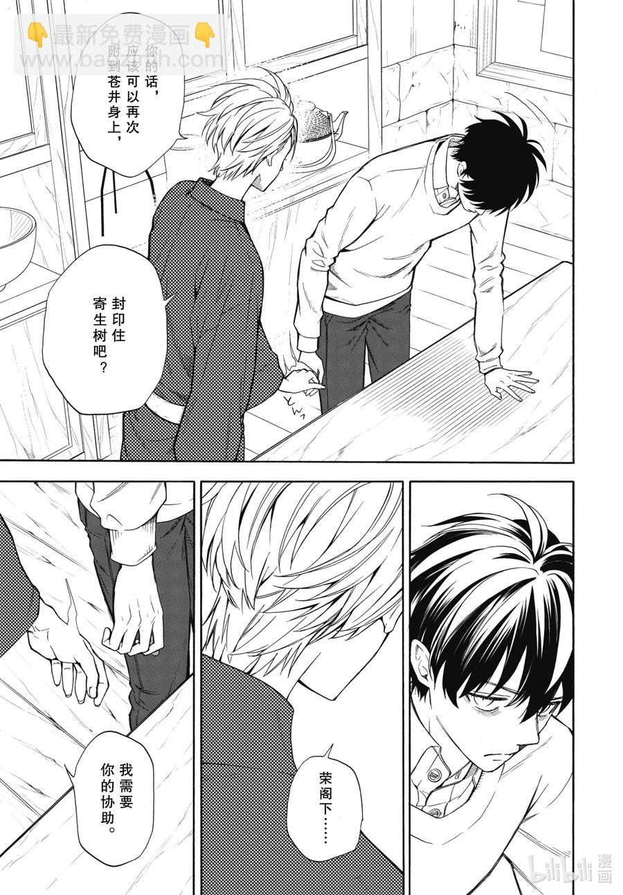 《忧郁的物怪庵》第87话上 汝敌 第9页
