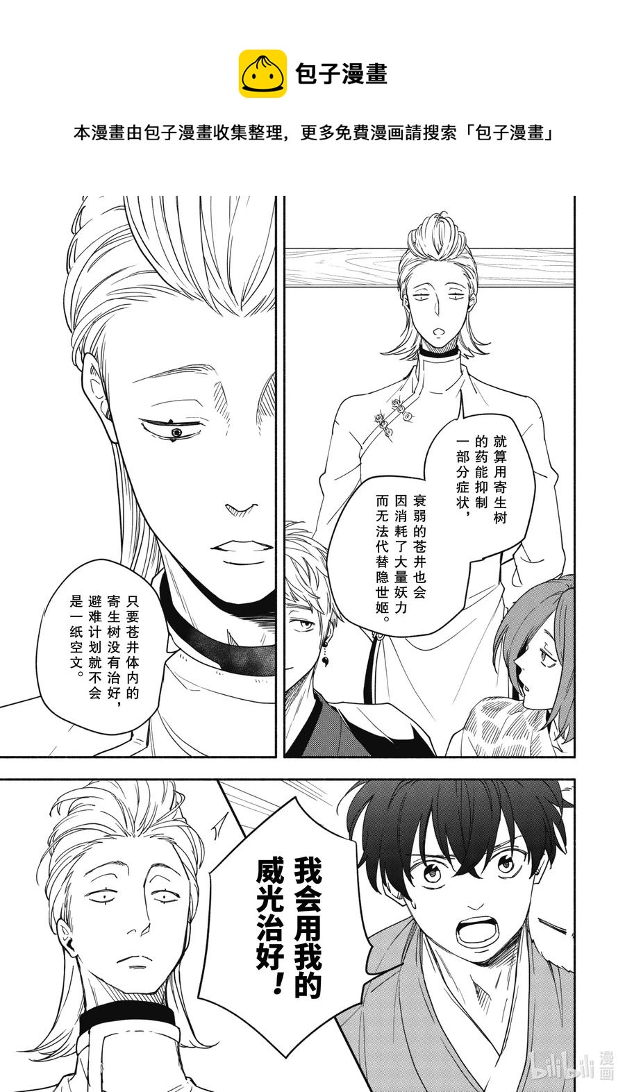 《忧郁的物怪庵》第88话下 末未 第10页