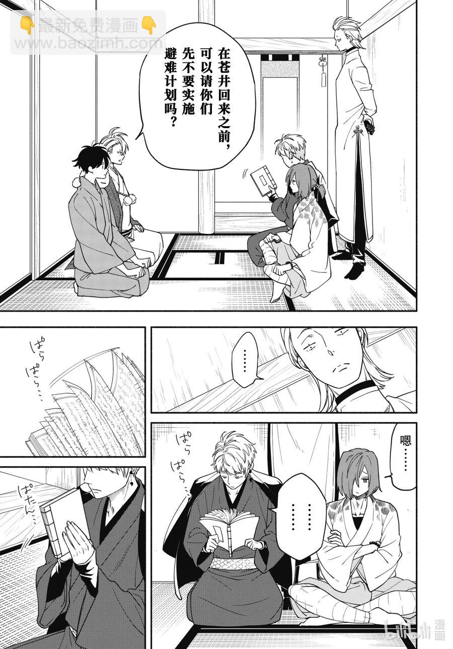 《忧郁的物怪庵》第88话下 末未 第12页