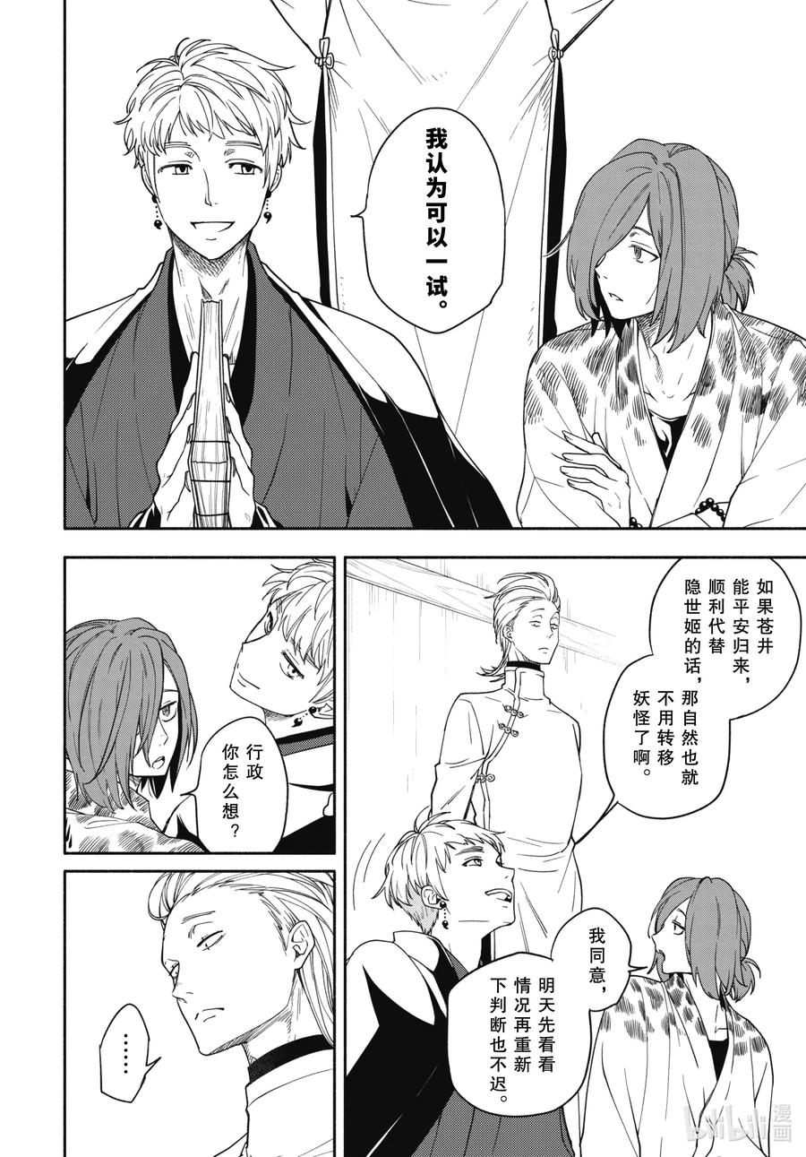 《忧郁的物怪庵》第88话下 末未 第13页