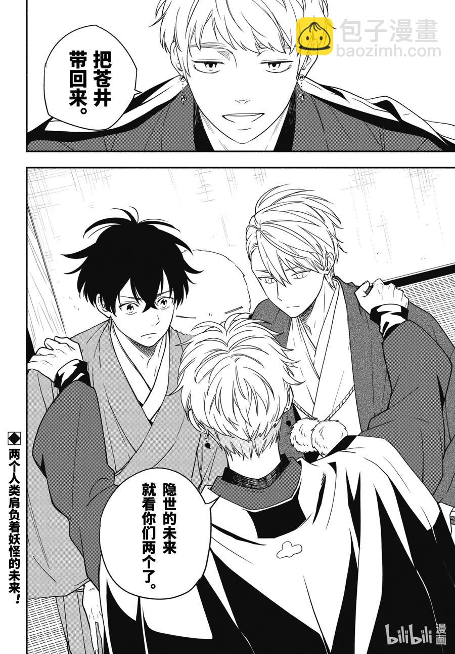 《忧郁的物怪庵》第88话下 末未 第15页
