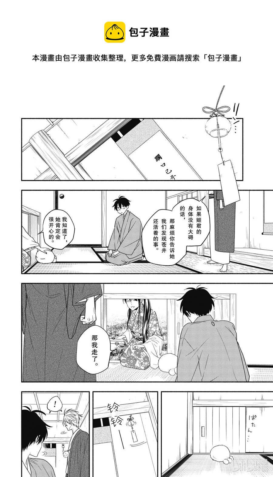 《忧郁的物怪庵》第88话下 末未 第1页