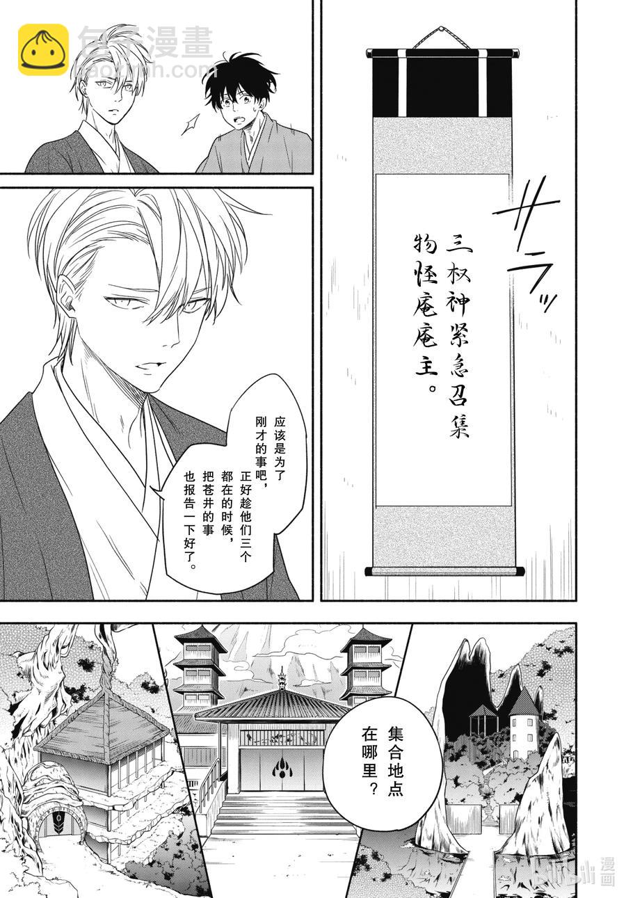 《忧郁的物怪庵》第88话下 末未 第2页
