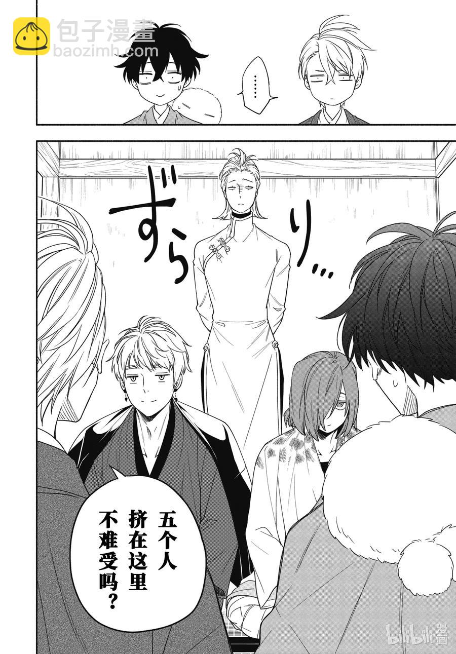 《忧郁的物怪庵》第88话下 末未 第3页
