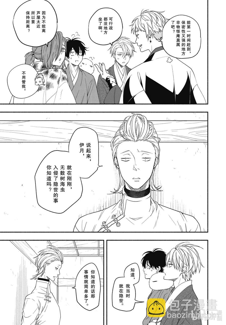 《忧郁的物怪庵》第88话下 末未 第4页