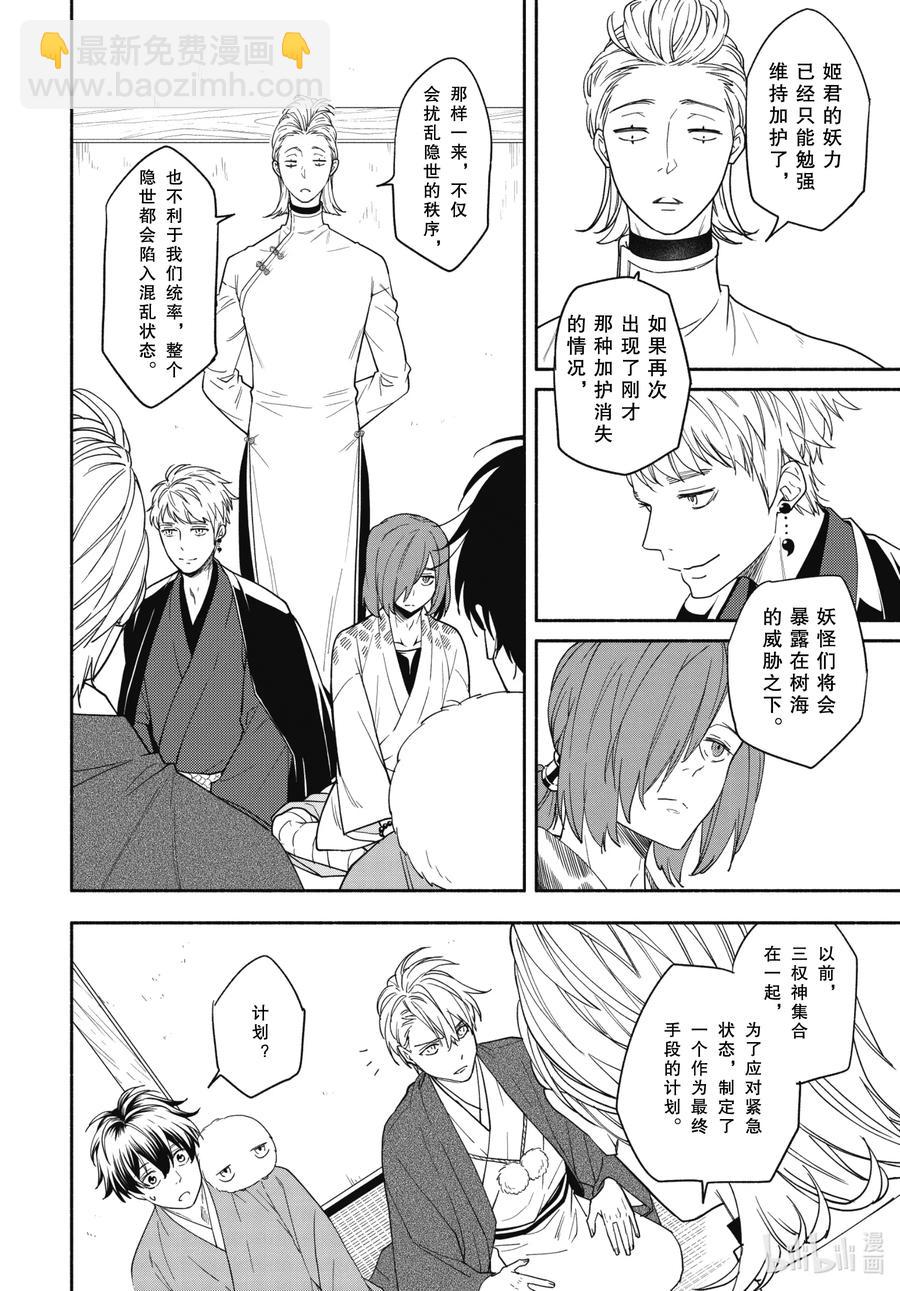 《忧郁的物怪庵》第88话下 末未 第5页