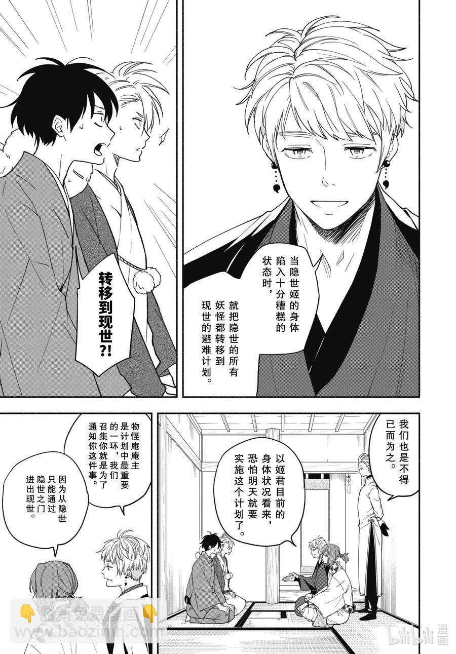 《忧郁的物怪庵》第88话下 末未 第6页