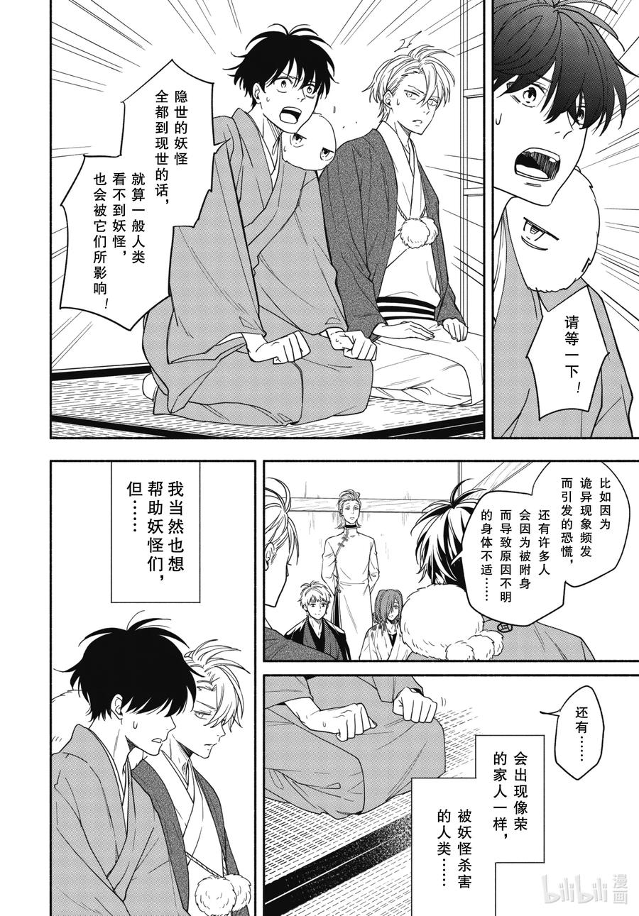 《忧郁的物怪庵》第88话下 末未 第7页